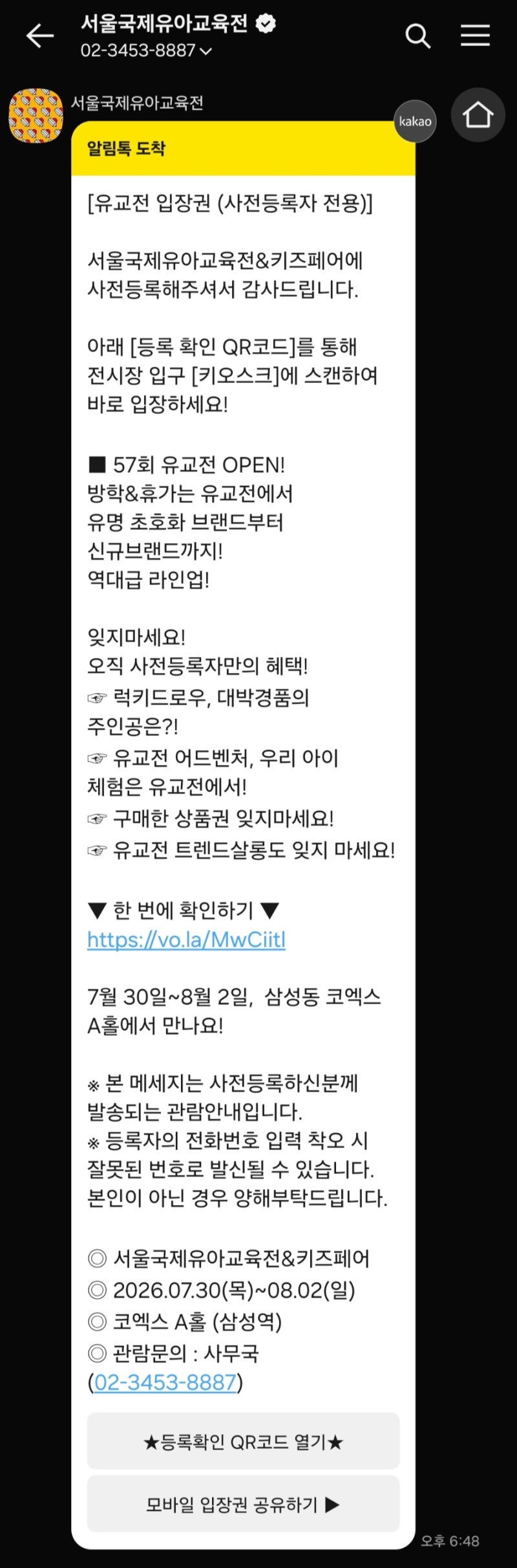돈 내고 갈 정도는 아님? 매년 축소되는 코엑스 유아교육전 리얼 팩트체크(26년7월30일~8월2일)