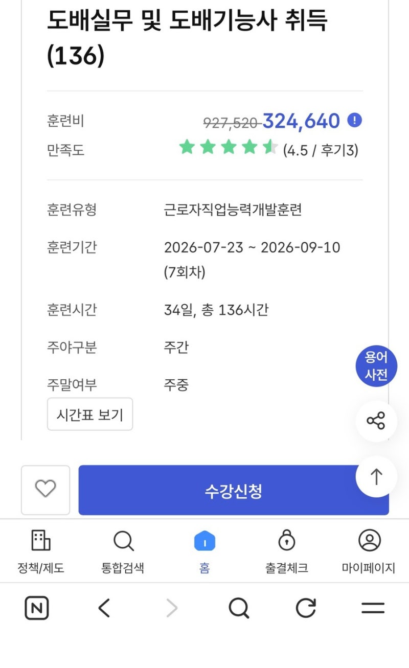 내일 배움 카드로 도배기능사자격증 준비!｜[도배기능사 여성도배사 내일배움카드 북인천직....
