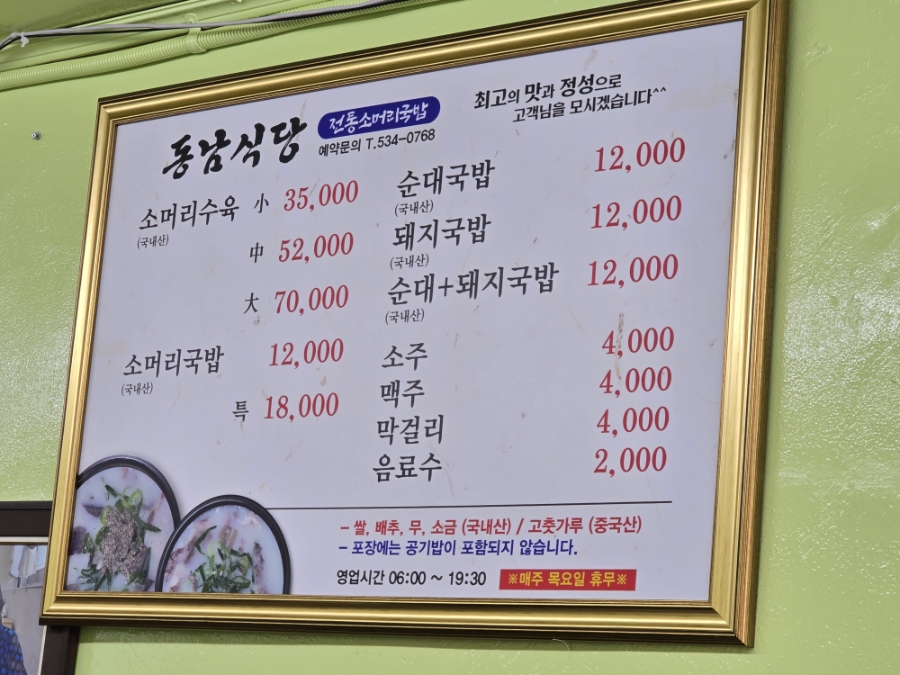 동남식당 사진 2