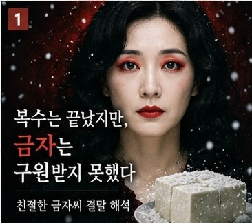 친절한 금자씨 결말 해석 금자는 정말 복수에 성공했을까?