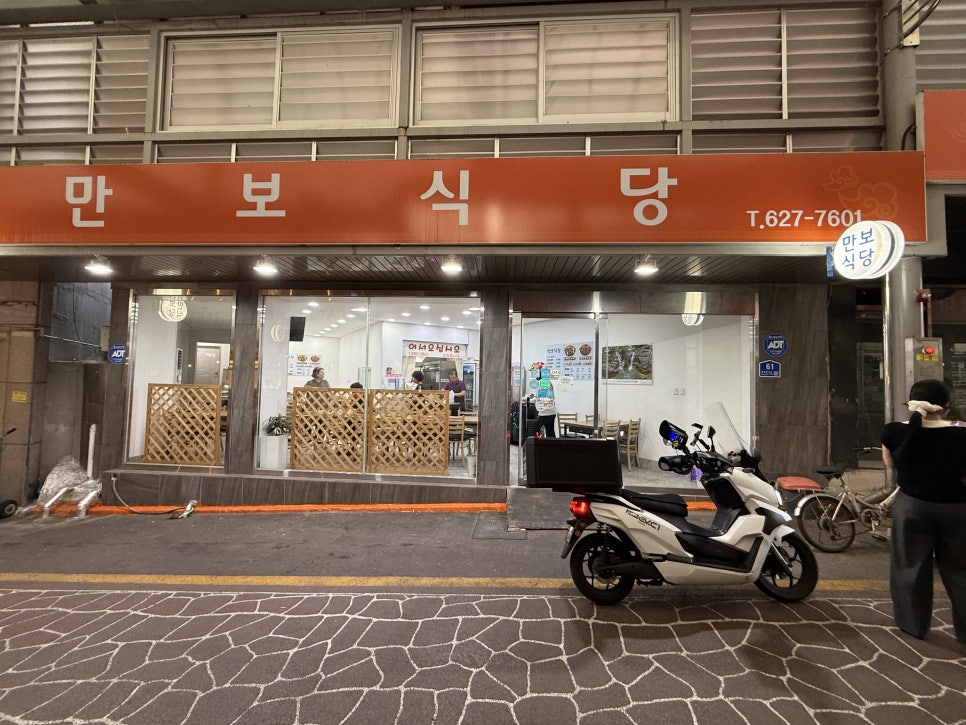만보식당 사진 1