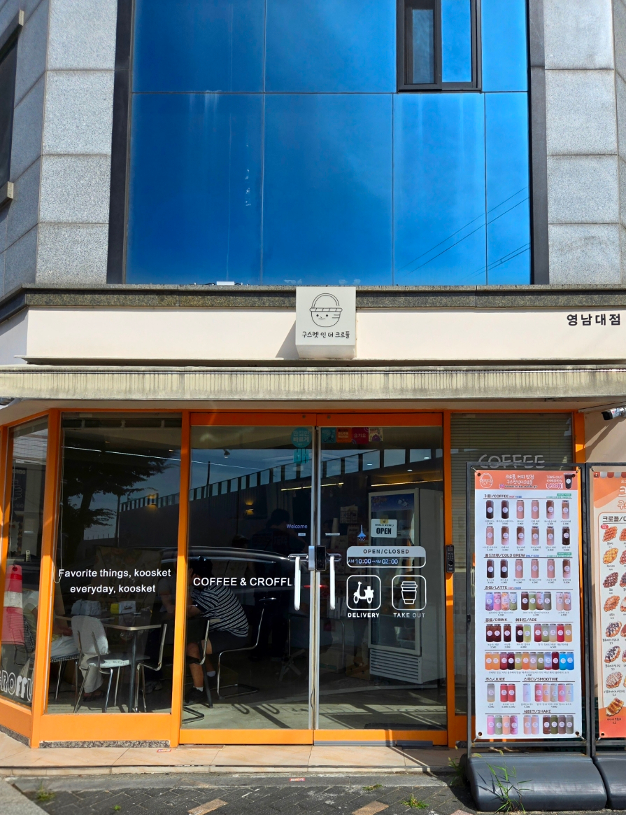 구스켓인더크로플 하양점 사진 2