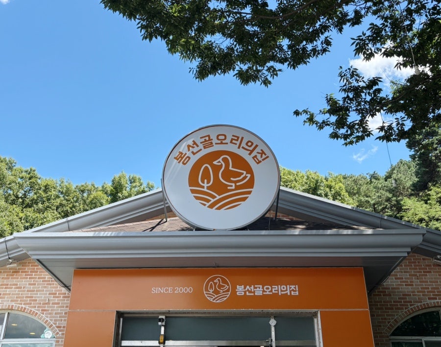 봉선골 사진 1