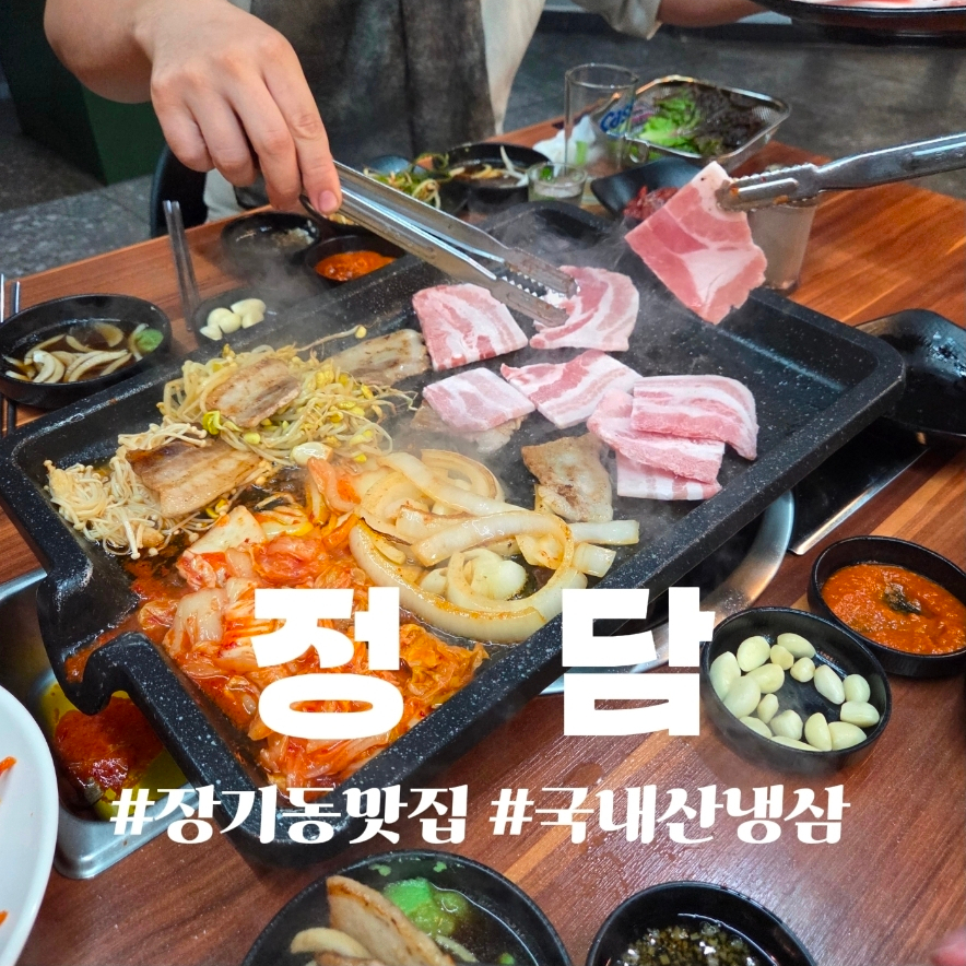 정담 사진 1