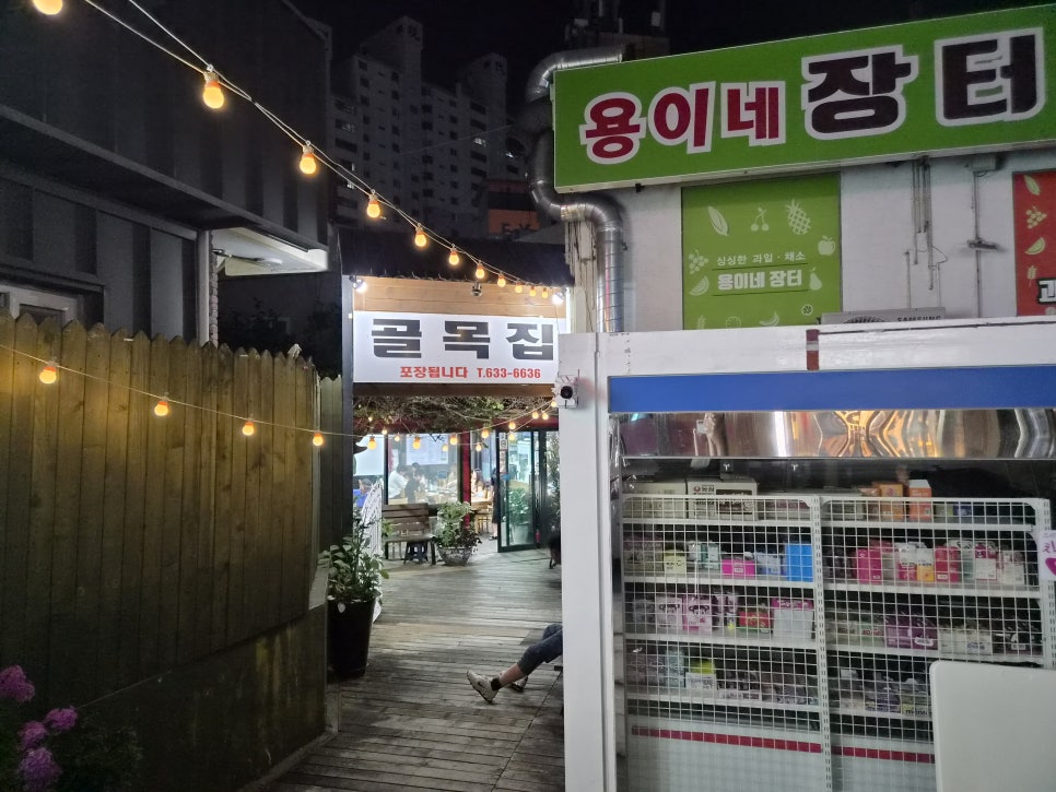 골목집 사진 3