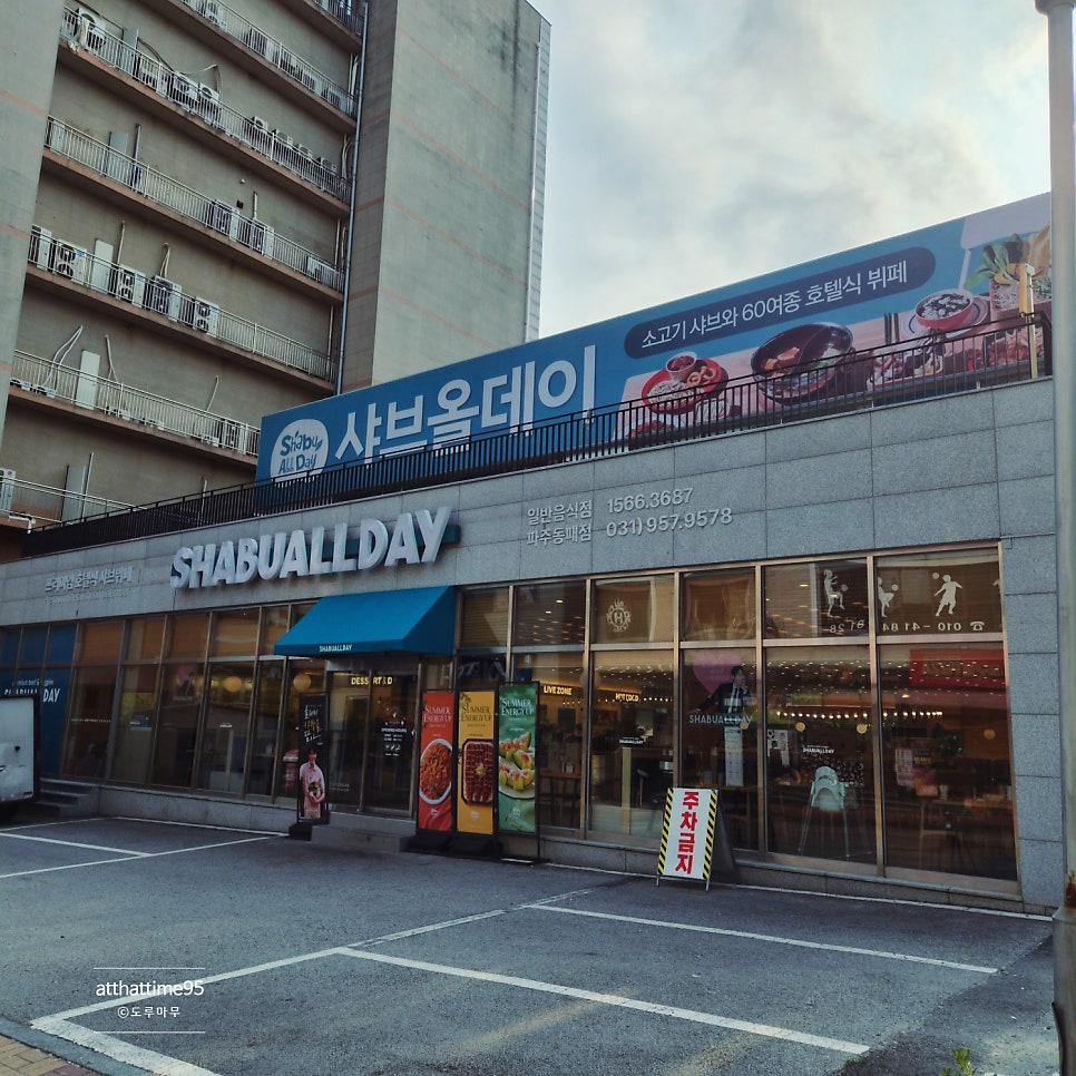 샤브올데이 파주동패점 사진 2