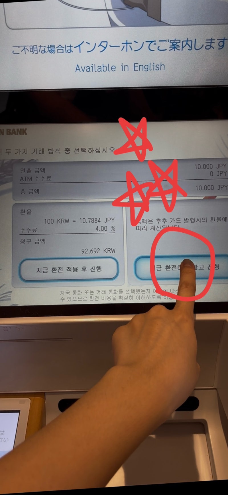 [일본 여행] 신한 트래블 카드 수수료 0원 인출하기! | 간사이 공항 atm | 오사카