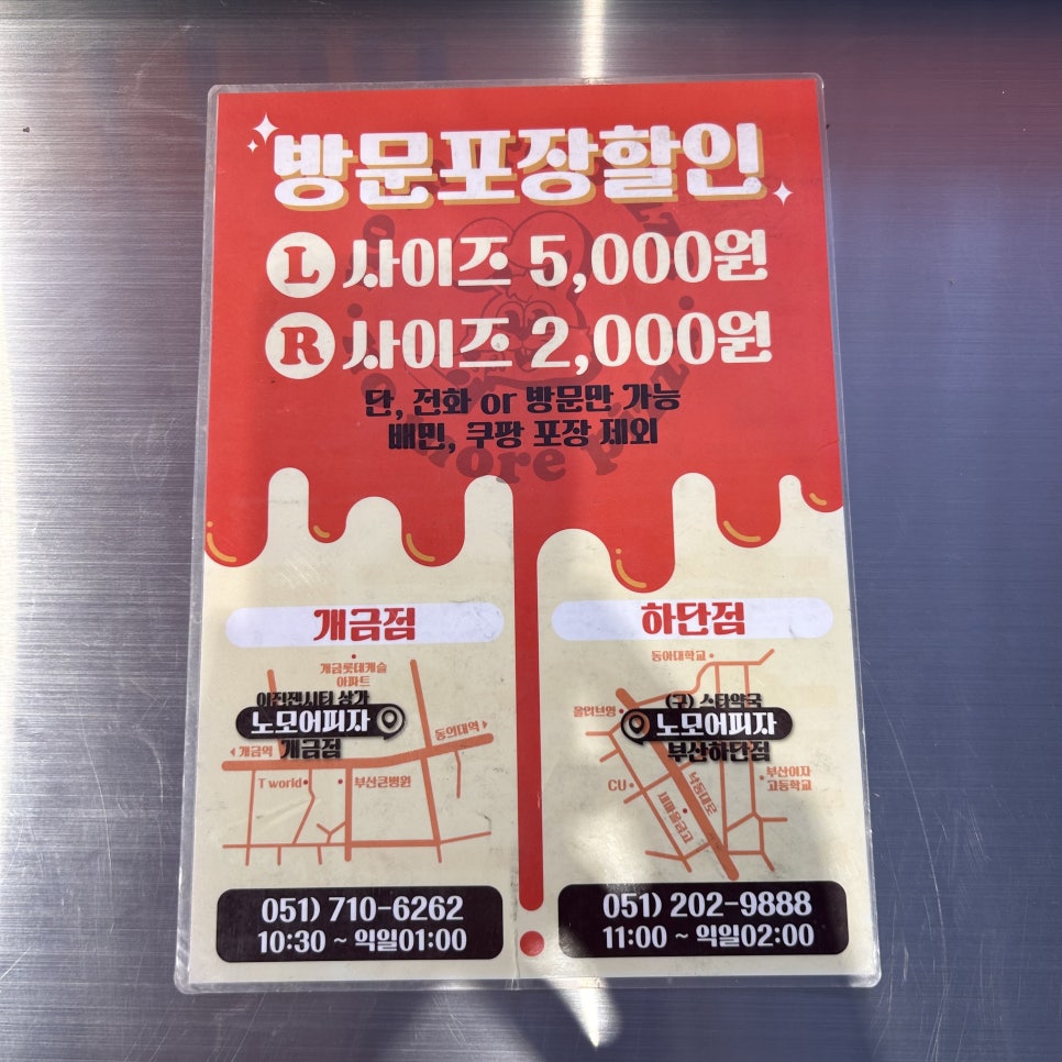 노모어피자 하단점 사진 5