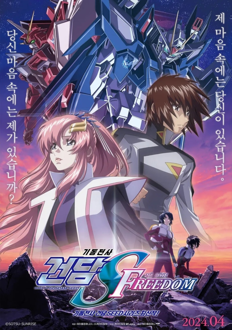 [애니] 기동전사 건담 SEED FREEDOM 機動戦士ガンダム SEED FREEDOM Mobile Suit GUNDAM SEED FREEDOM (2024)
