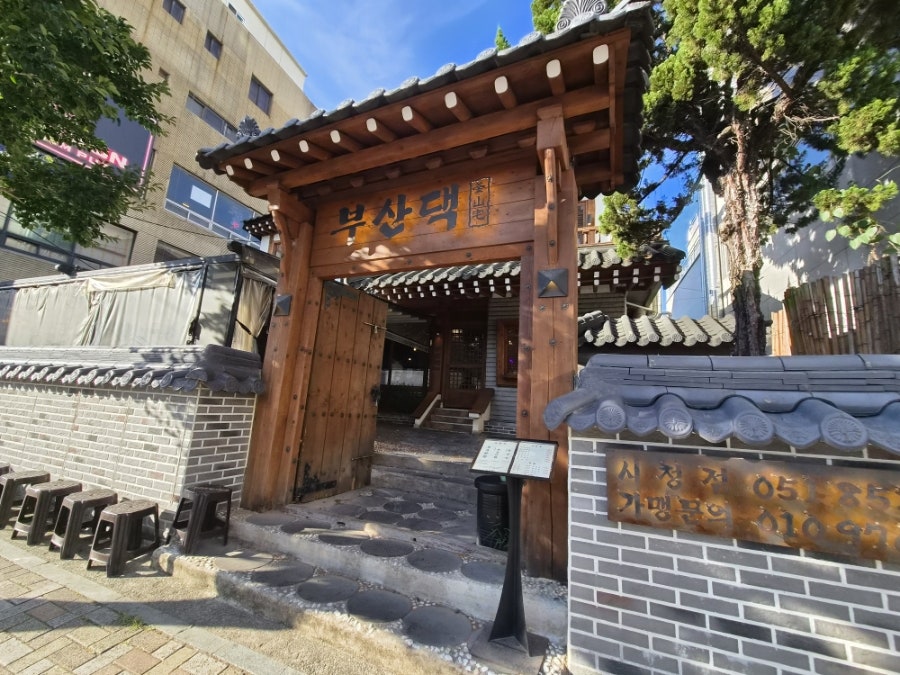 부산댁 사진 4