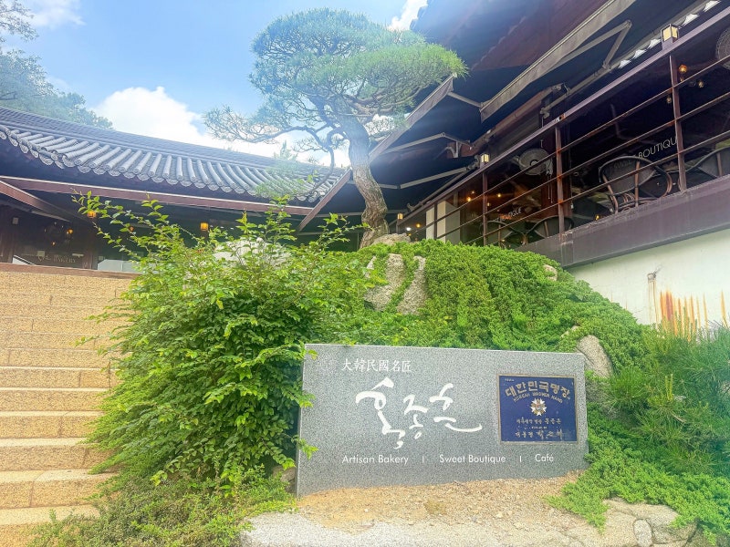 군포 대형 한옥카페 홍종흔 베이커리 카페 다녀온 솔직후기 (빵종류, 주차, 정원 등)