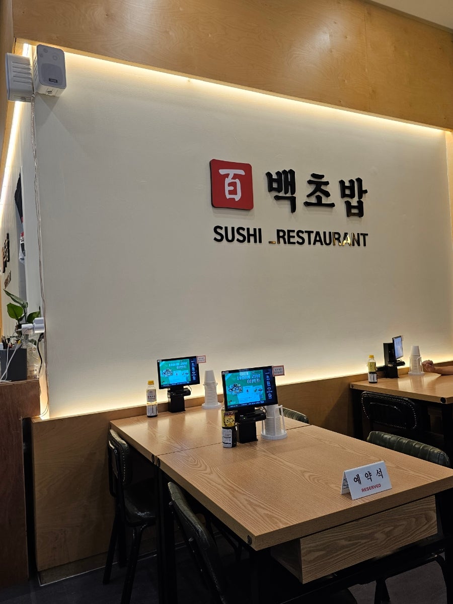 백초밥 사진 3