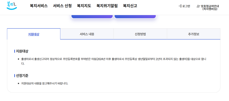 2026 평택시 출산지원금·첫만남이용권·부모급여·경기도 산후조리비 신청방법