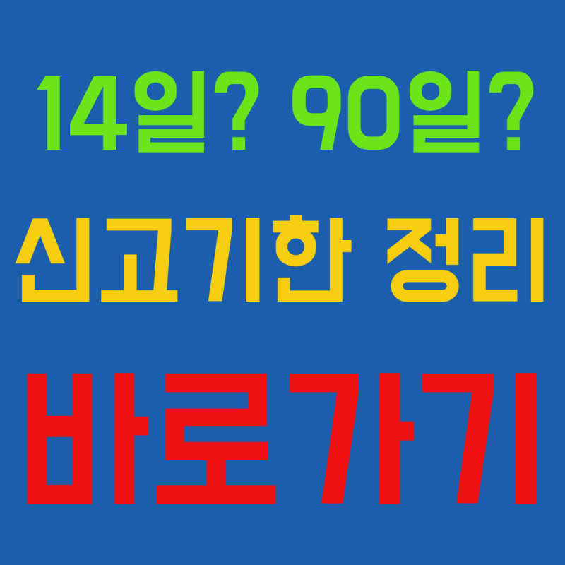 건강보험 자격변동 신고 안 하면 보험료는 어떻게 될까?