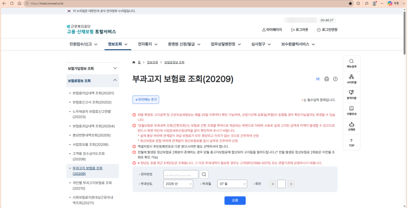 고용·산재보험 개인별 산출내역과 납입보험료총계 금액이 다른 이유｜토탈서비스에서 정산....