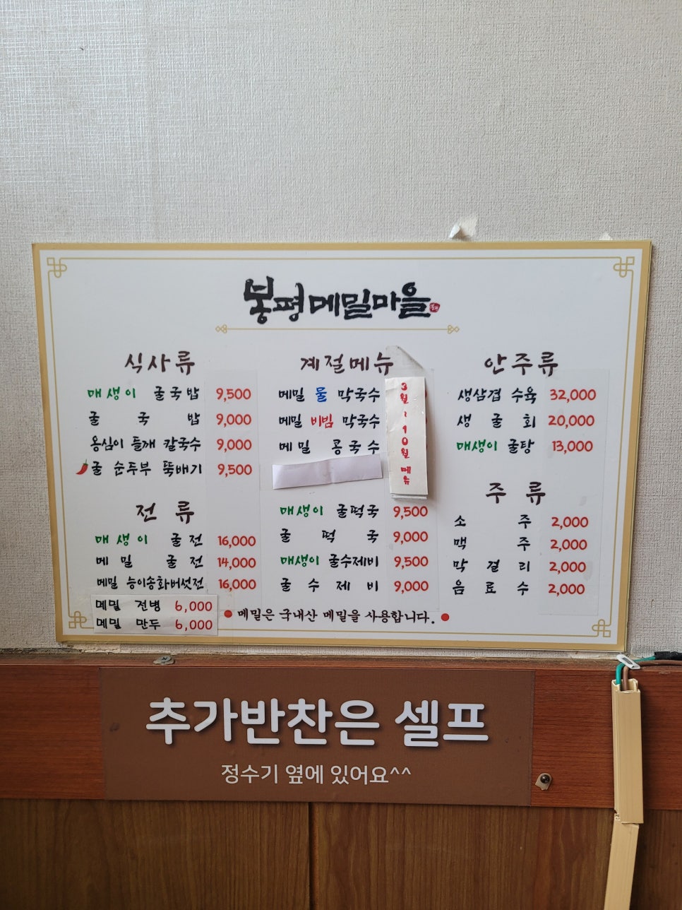봉평메밀마을 사진 5
