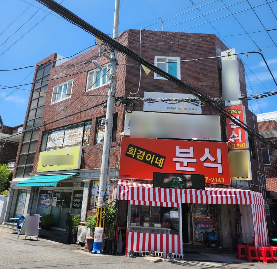 희경이네분식 사진 1
