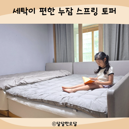 세탁이 편한 침대 토퍼 추천 누잠 스프링 토퍼 매트리스