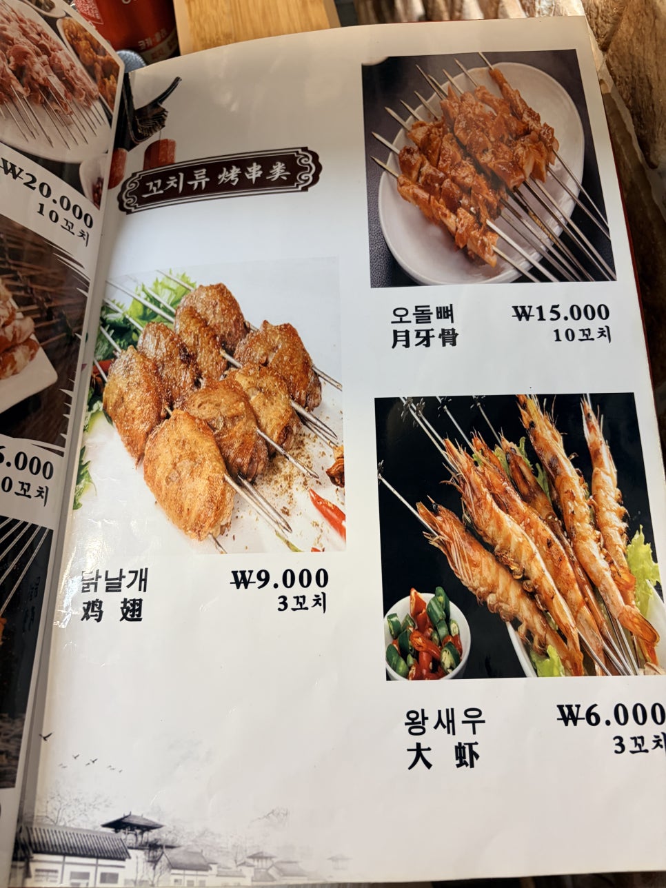 북경양꼬치 사진 4