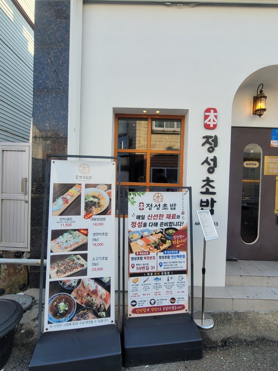 정성초밥 본점 사진 3