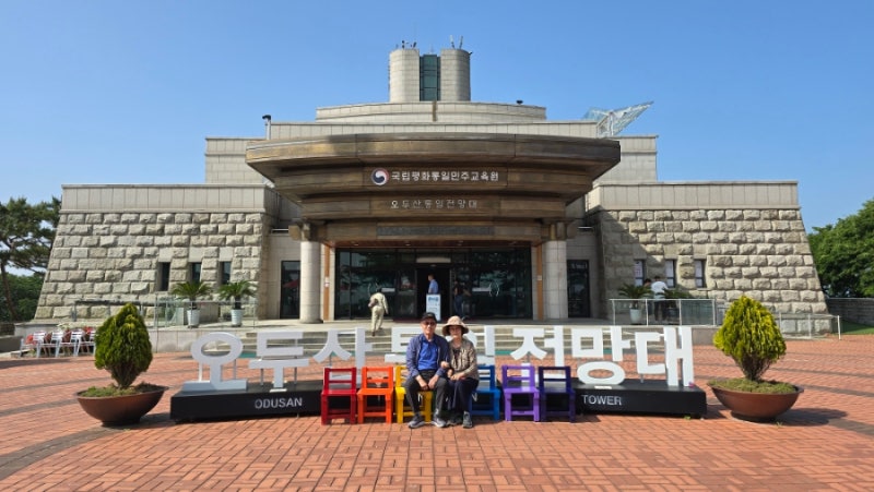 부모님과 함께 서울 근교 주말 나들이 추천 장소, 서울 오두산 통일 전망대, 놀면 뭐하니 나....
