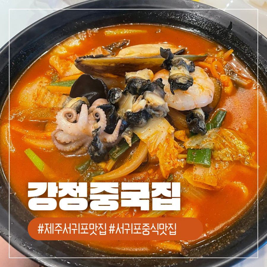 강정중국집 사진 1