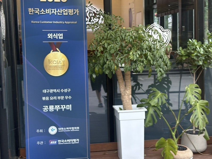 공룡쭈꾸미 대구본점 사진 4