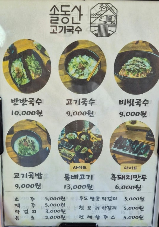 솔동산고기국수 사진 5