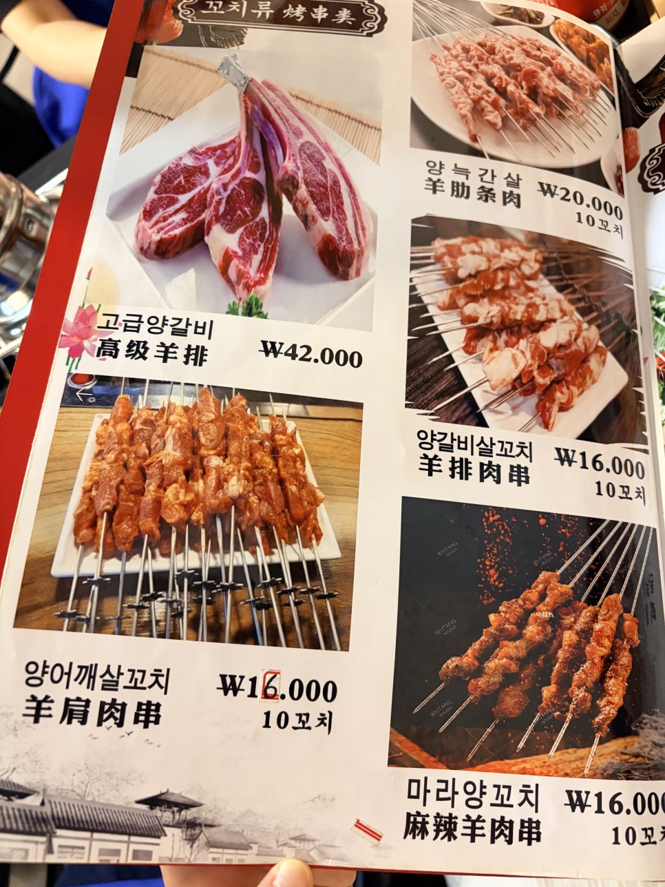 북경양꼬치 사진 3