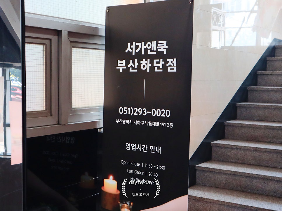 서가앤쿡 부산하단점 사진 3