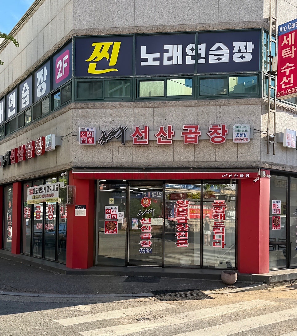 김태주선산곱창 용봉점 사진 1