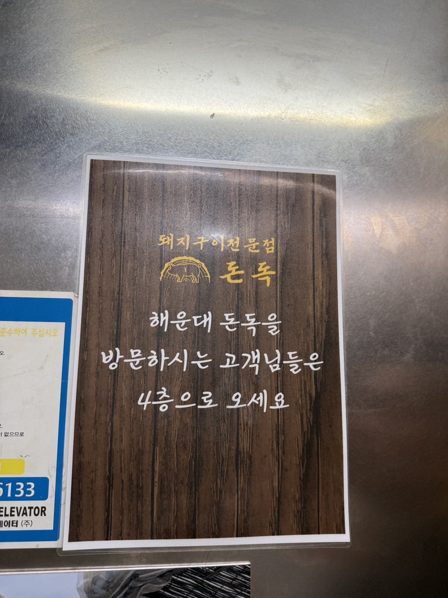 돈독 사진 6