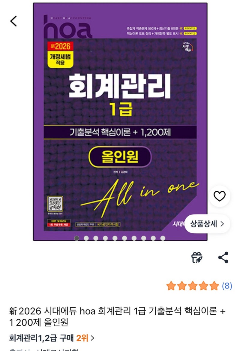 비전공자 직장인의 3주 만에 [회계관리 1급]합격 후기｜공부법부터 합격 팁까지 ⭐