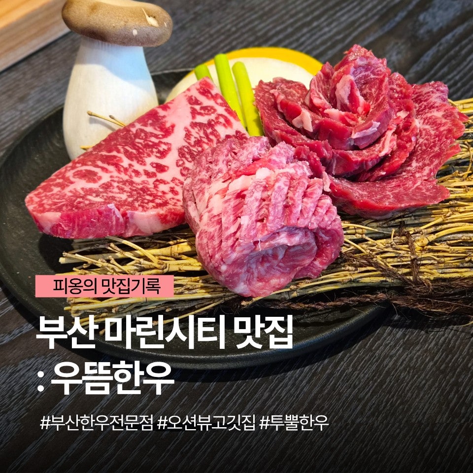 우뜸한우 사진 1