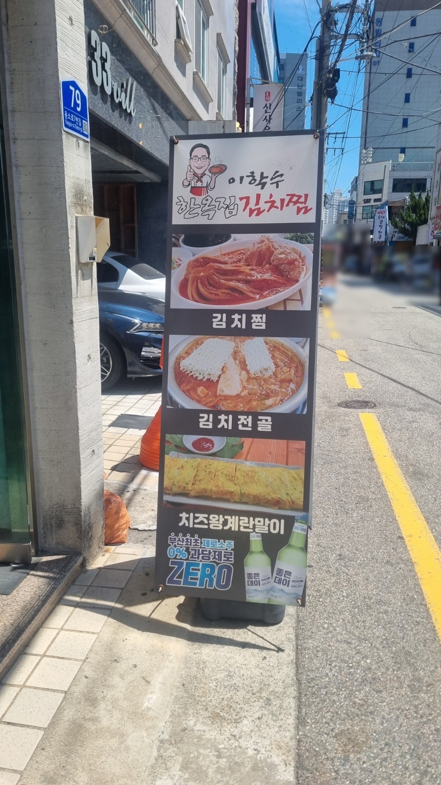 이학수한옥집김치찜 사진 4