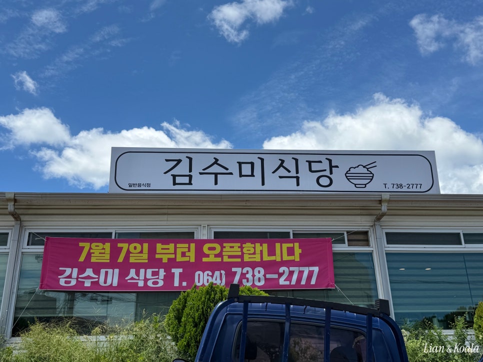 김수미식당 사진 4