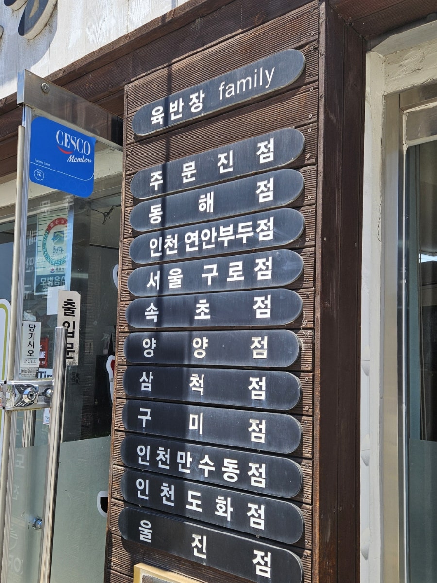 육반장 본점 사진 2