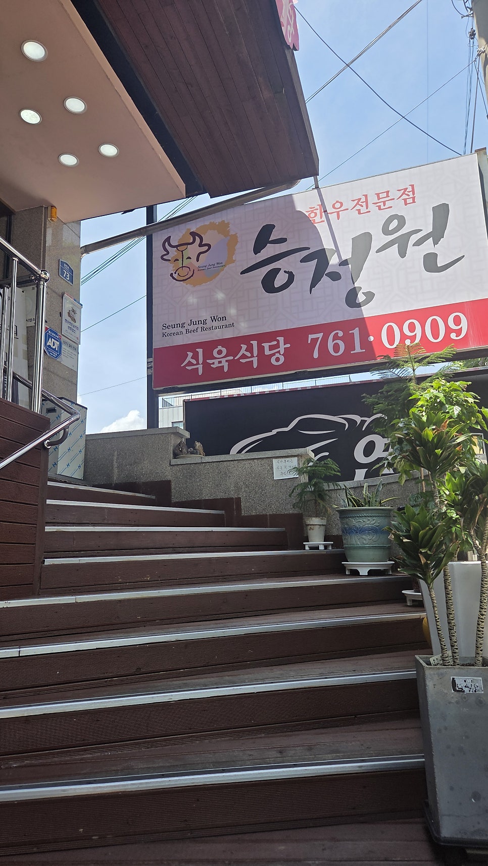 승정원한우 사진 5