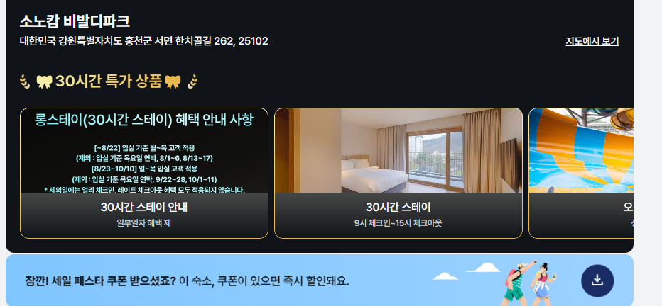 소노캄 비발디파크 사진 2