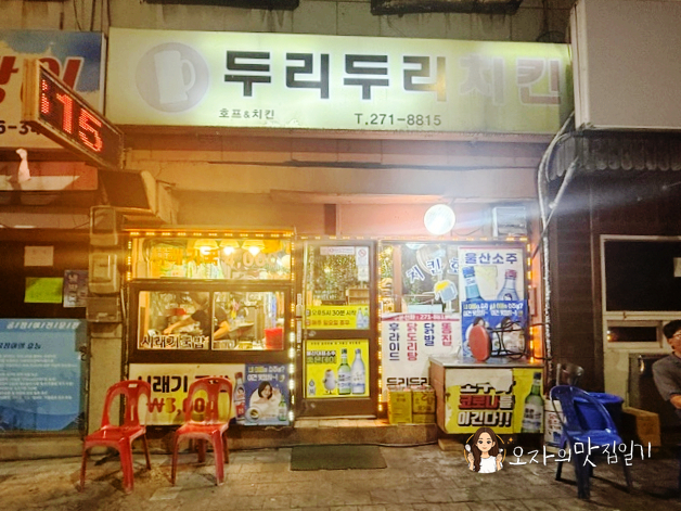 두리두리치킨 사진 2