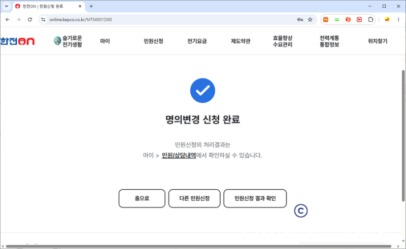 [이사 체크리스트] 전기요금 명의변경 │ 한전ON 이용해서 온라인 명의변경하기 (한국전력, ....