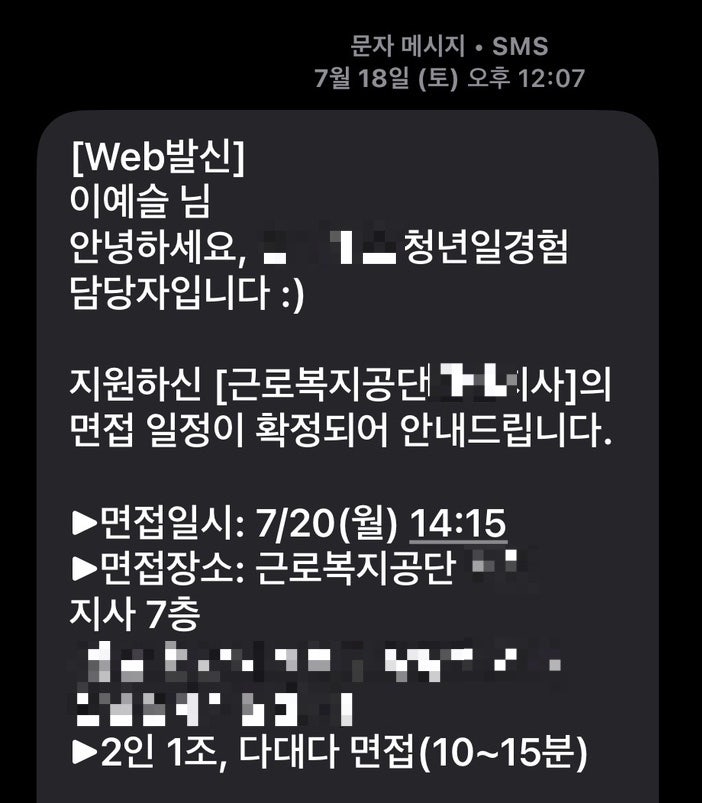 [미래내일 일경험] 근로복지공단 서류 합격 후기 (자소서 작성법)