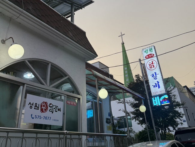 성원닭갈비 사진 1