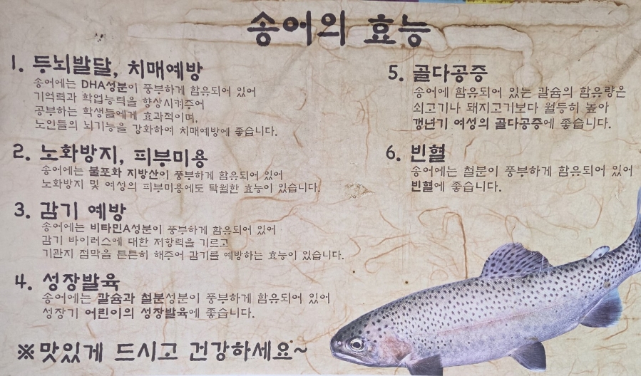항아리짜글이송어비빔회 사진 5