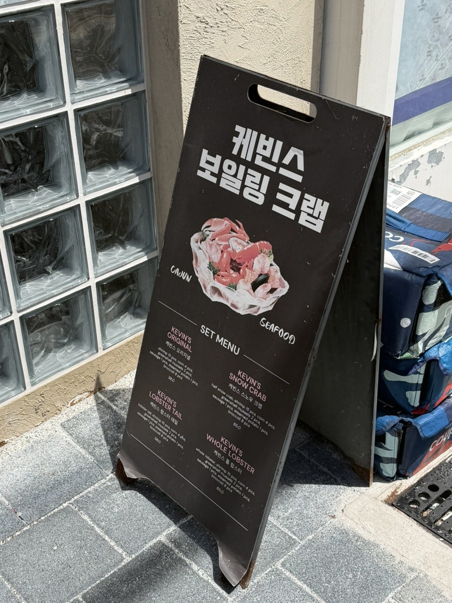 케빈스보일링크랩 해운대점 사진 3