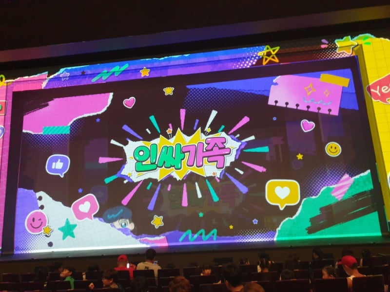 인싸가족 뮤지컬 관람기