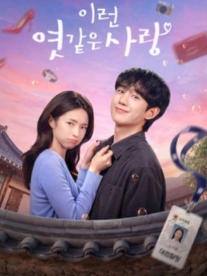 [Netflix August New Release] 'You're My Boyfriend?' Trailer for Jung Hae-in x Ha-young's Intense Rom-Com 'This F***ing Love'
