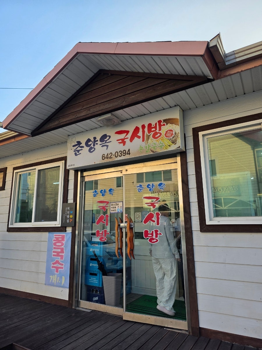 춘양옥국시방 사진 1
