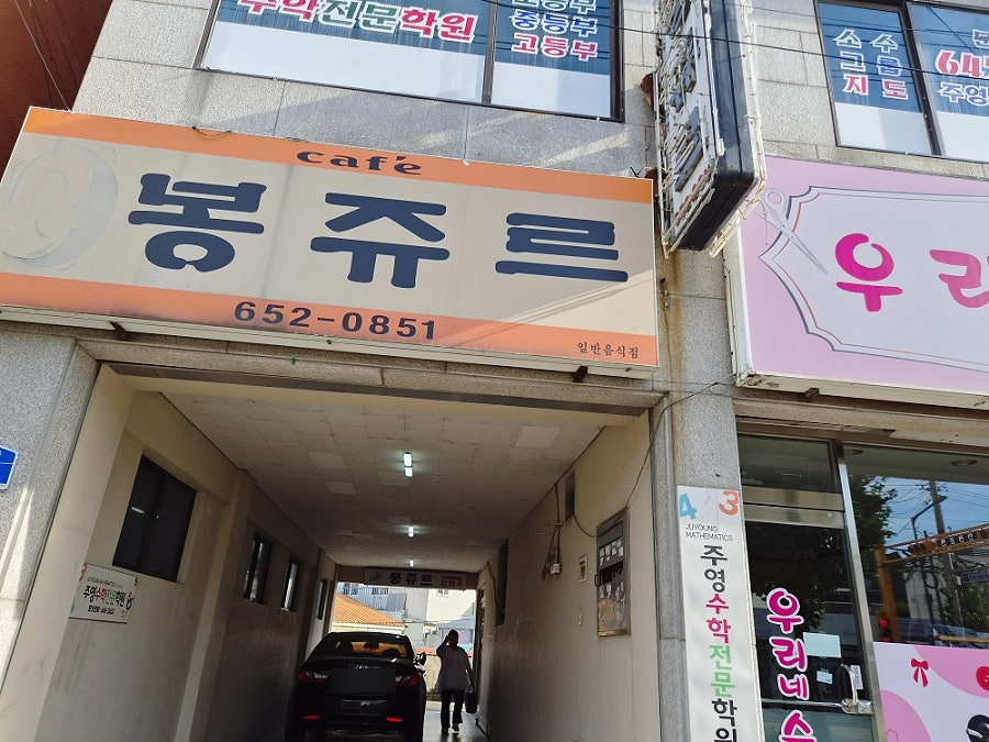 봉쥬르 사진 2