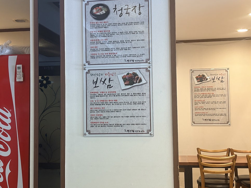 채사랑청국장보쌈 율하점 사진 5